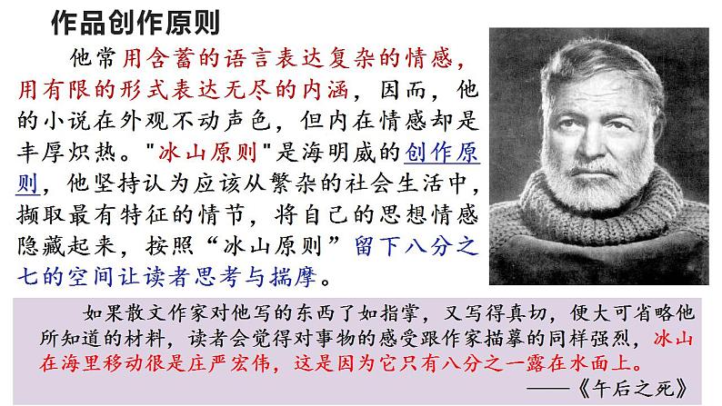 2022-2023学年统编版高中语文选择性必修上册10《老人与海(节选)》课件08