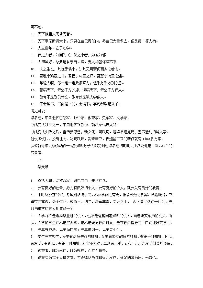 2023年高考语文高分作文精选 经典素材集锦专题 12致敬10大五四人物重温100句经典言论人民日报和光明日报经典人物摘抄第2页