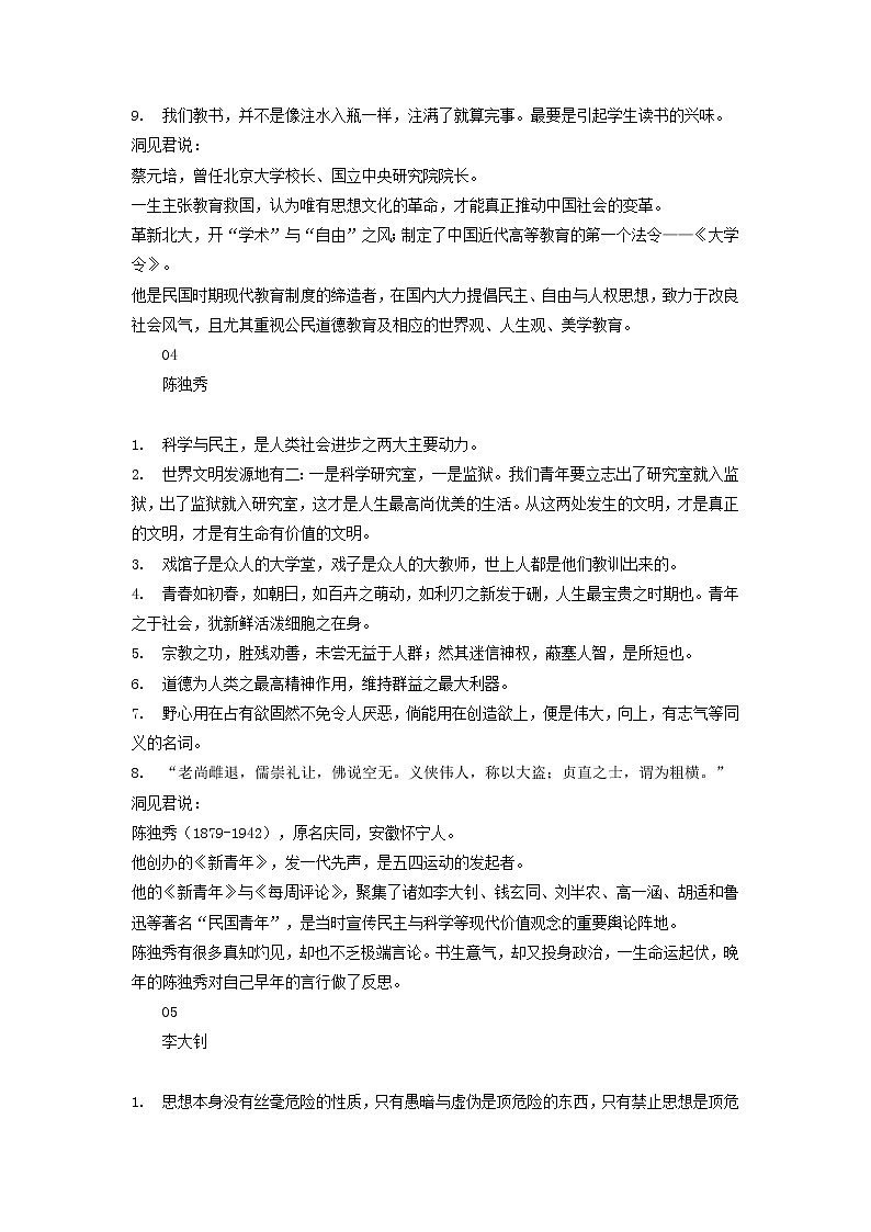 2023年高考语文高分作文精选 经典素材集锦专题 12致敬10大五四人物重温100句经典言论人民日报和光明日报经典人物摘抄第3页