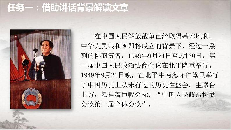 统编版高中语文选择性必修上册课件 1.1《中国人民站起来了》第4页