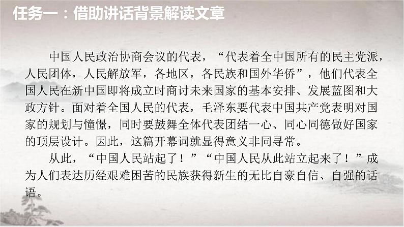 统编版高中语文选择性必修上册课件 1.1《中国人民站起来了》第5页