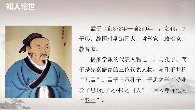 统编版高中语文选择性必修上册课件 2.5.3《人皆有不忍人之心》03