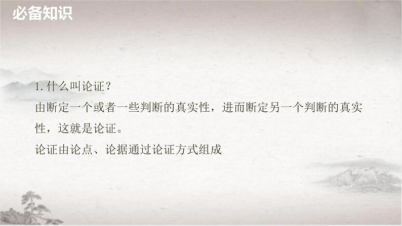 统编版高中语文选择性必修上册课件 4.3《采用合理的论证方法》第2页