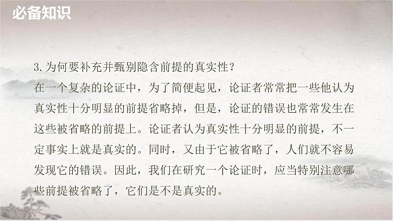 统编版高中语文选择性必修上册课件 4.3《采用合理的论证方法》第4页
