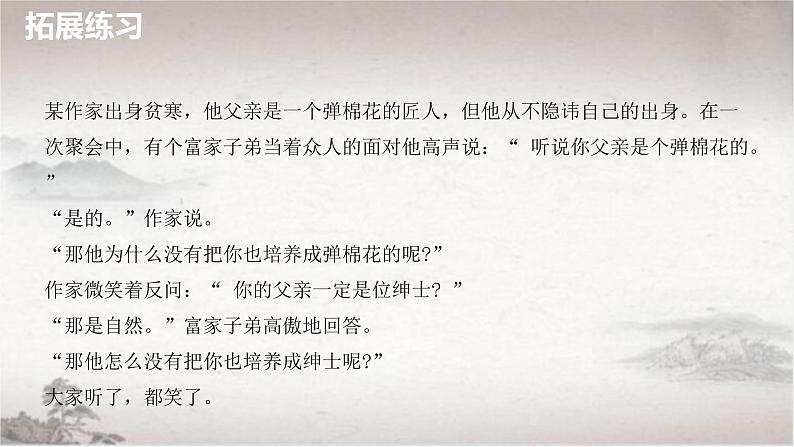 统编版高中语文选择性必修上册课件 4.3《采用合理的论证方法》第5页