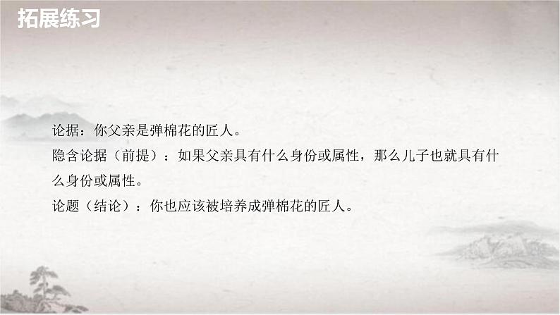 统编版高中语文选择性必修上册课件 4.3《采用合理的论证方法》第6页