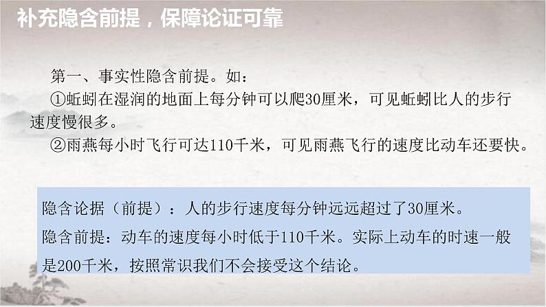 统编版高中语文选择性必修上册课件 4.3《采用合理的论证方法》第7页
