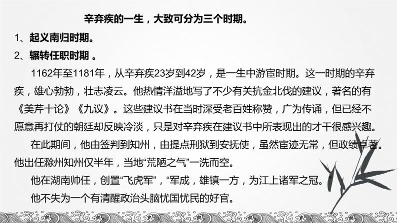 2022-2023学年统编版高中语文必修上册9-2《永遇乐·京口北固亭怀古》课件05