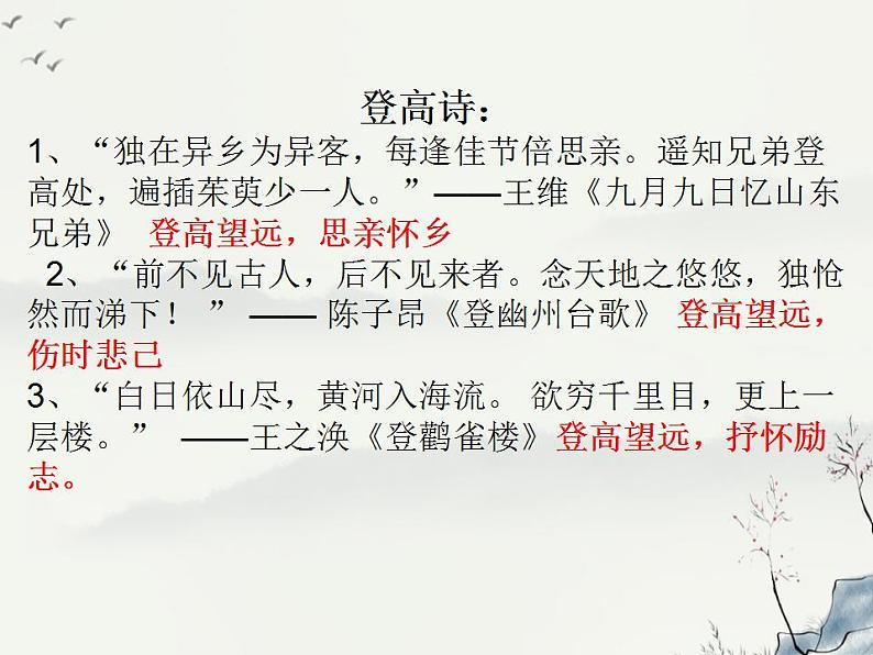 2022-2023学年统编版高中语文必修上册8.2《登高》课件第2页