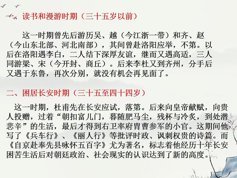 2022-2023学年统编版高中语文必修上册8.2《登高》课件第5页