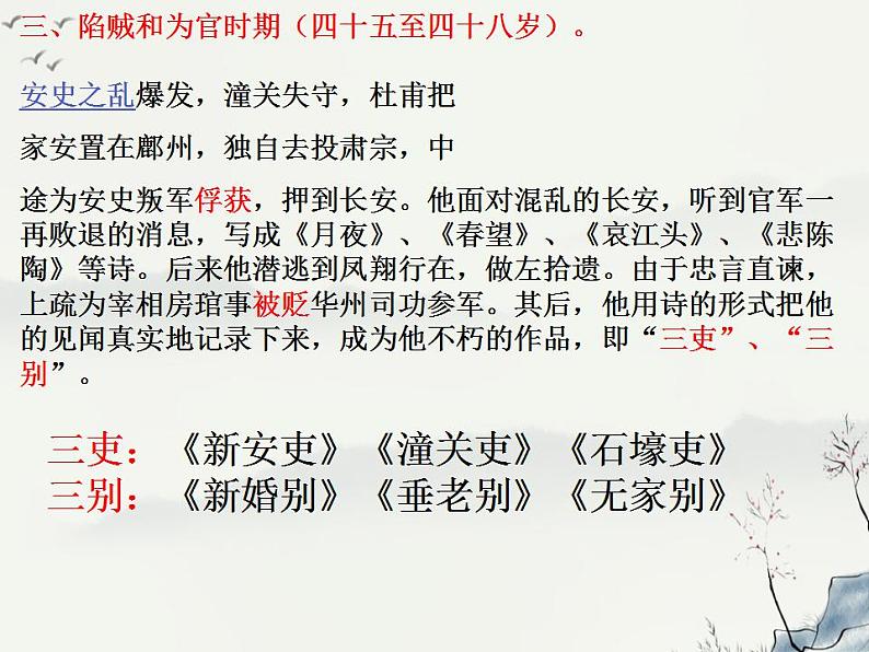 2022-2023学年统编版高中语文必修上册8.2《登高》课件第6页