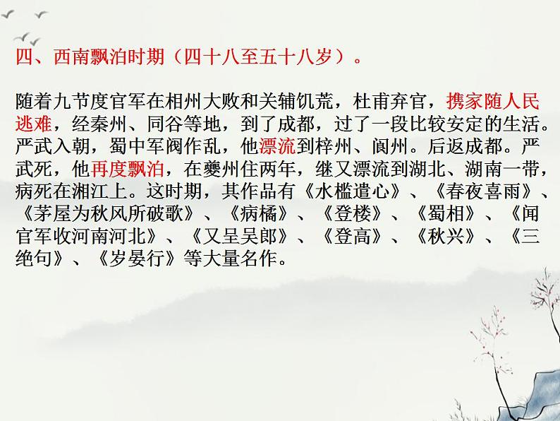 2022-2023学年统编版高中语文必修上册8.2《登高》课件第7页