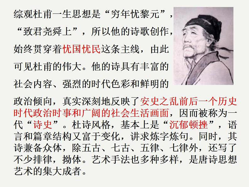 2022-2023学年统编版高中语文必修上册8.2《登高》课件第8页