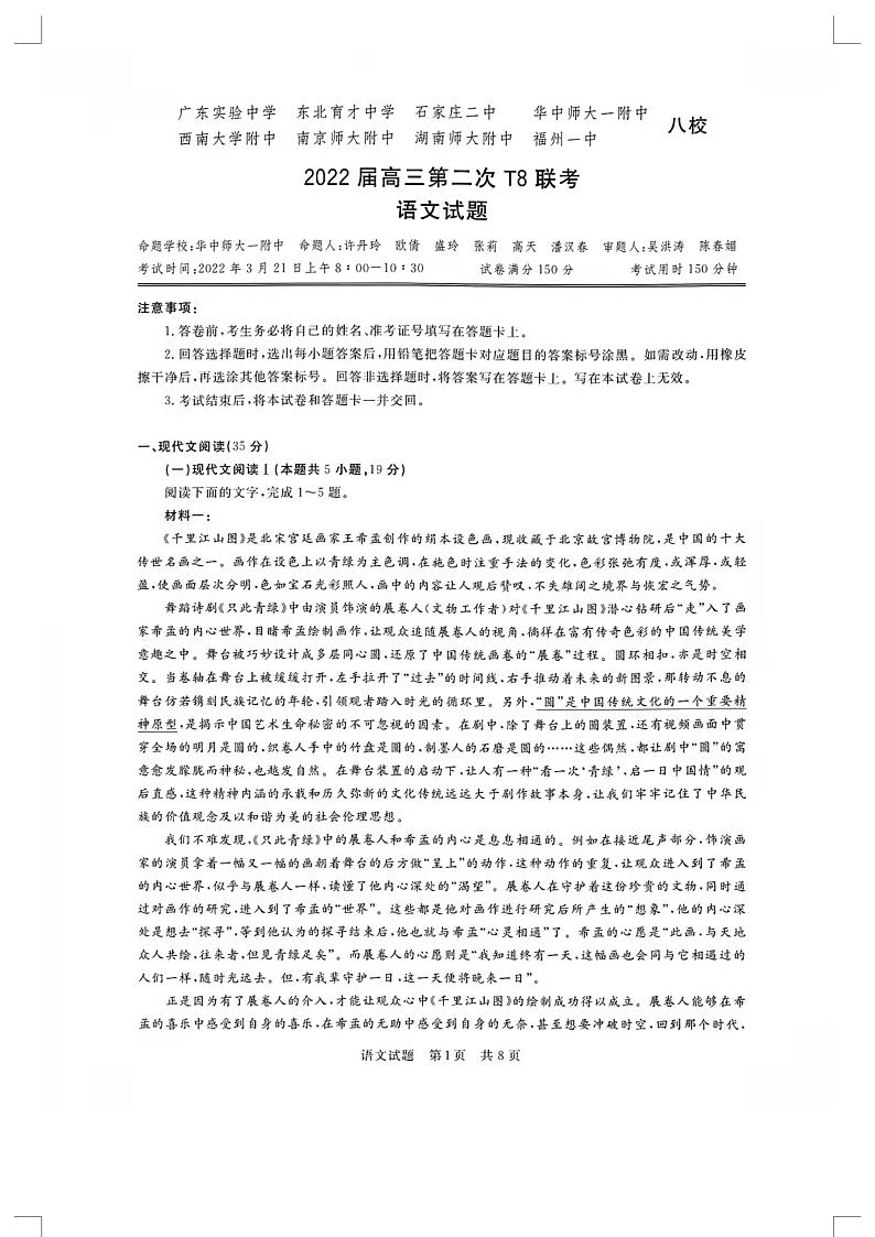 2022届T8(3月)二次联考语文试卷第1页