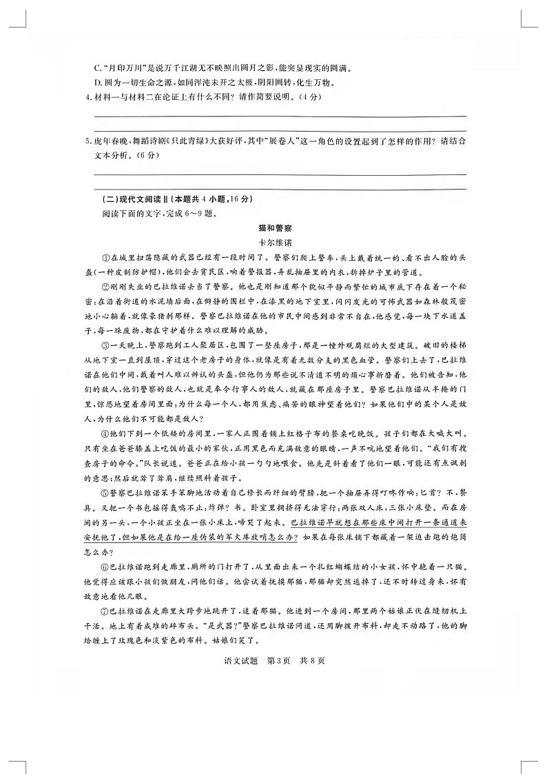 2022届T8(3月)二次联考语文试卷第3页