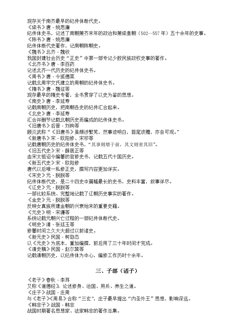 高中語文高考復(fù)習(xí)國學(xué)經(jīng)典匯總（共100部，一句話說清楚核心要點）第2頁