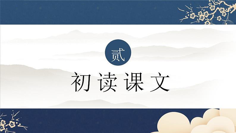 2022-2023学年高中语文统编版选择性必修上册古诗词诵读《 春江花月夜》课件08