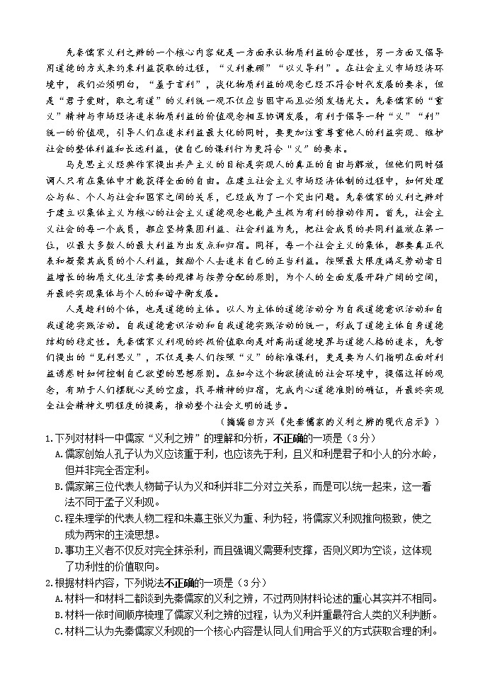 2023扬州中学高三上学期11月双周练月考语文试题答案第2页
