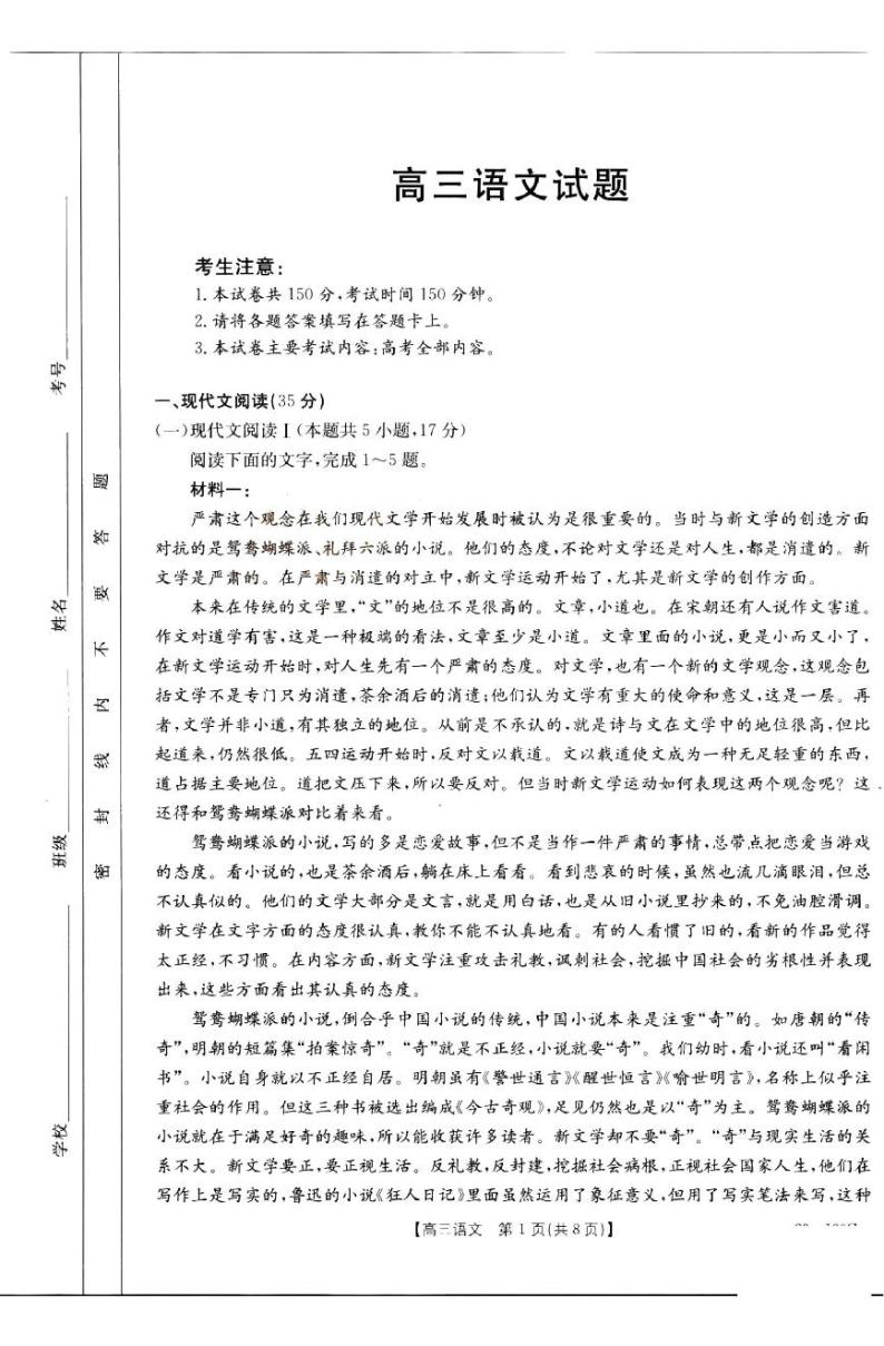2023山西省部分学校高三上学期11月联考语文试题PDF版含解析01