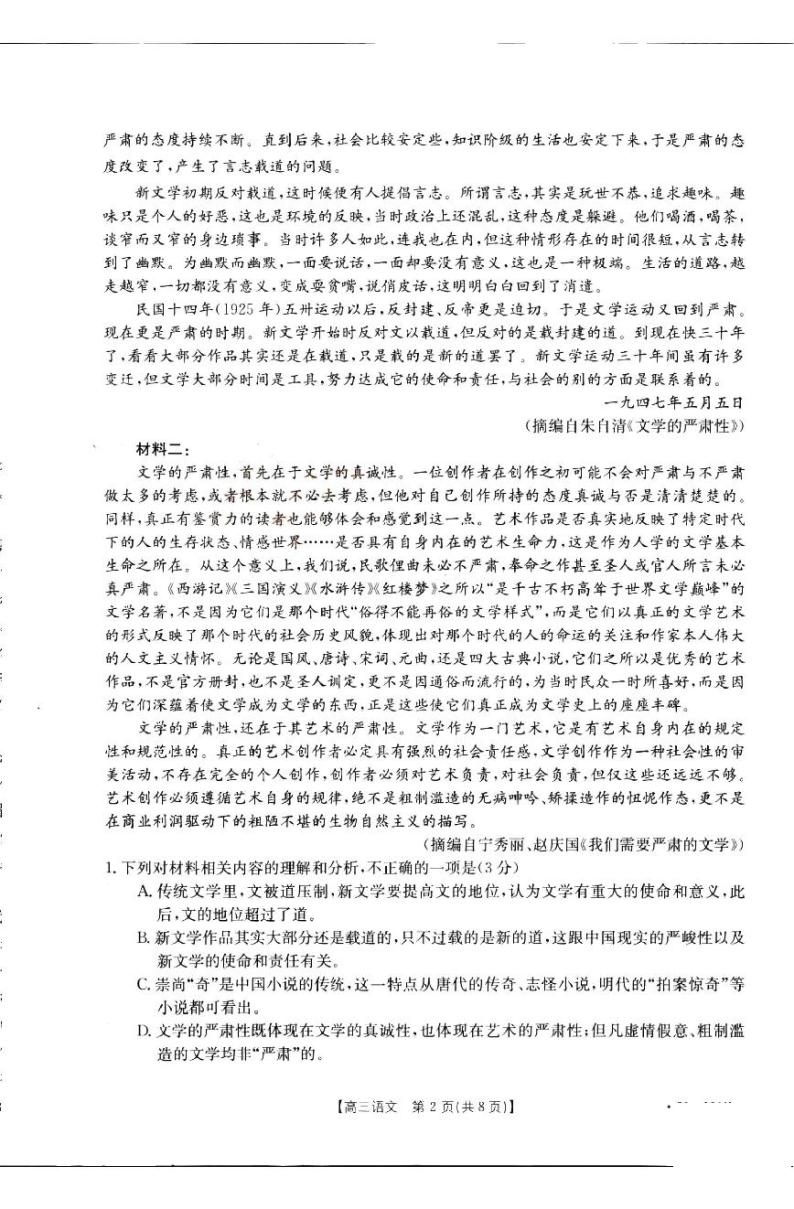 2023山西省部分学校高三上学期11月联考语文试题PDF版含解析02