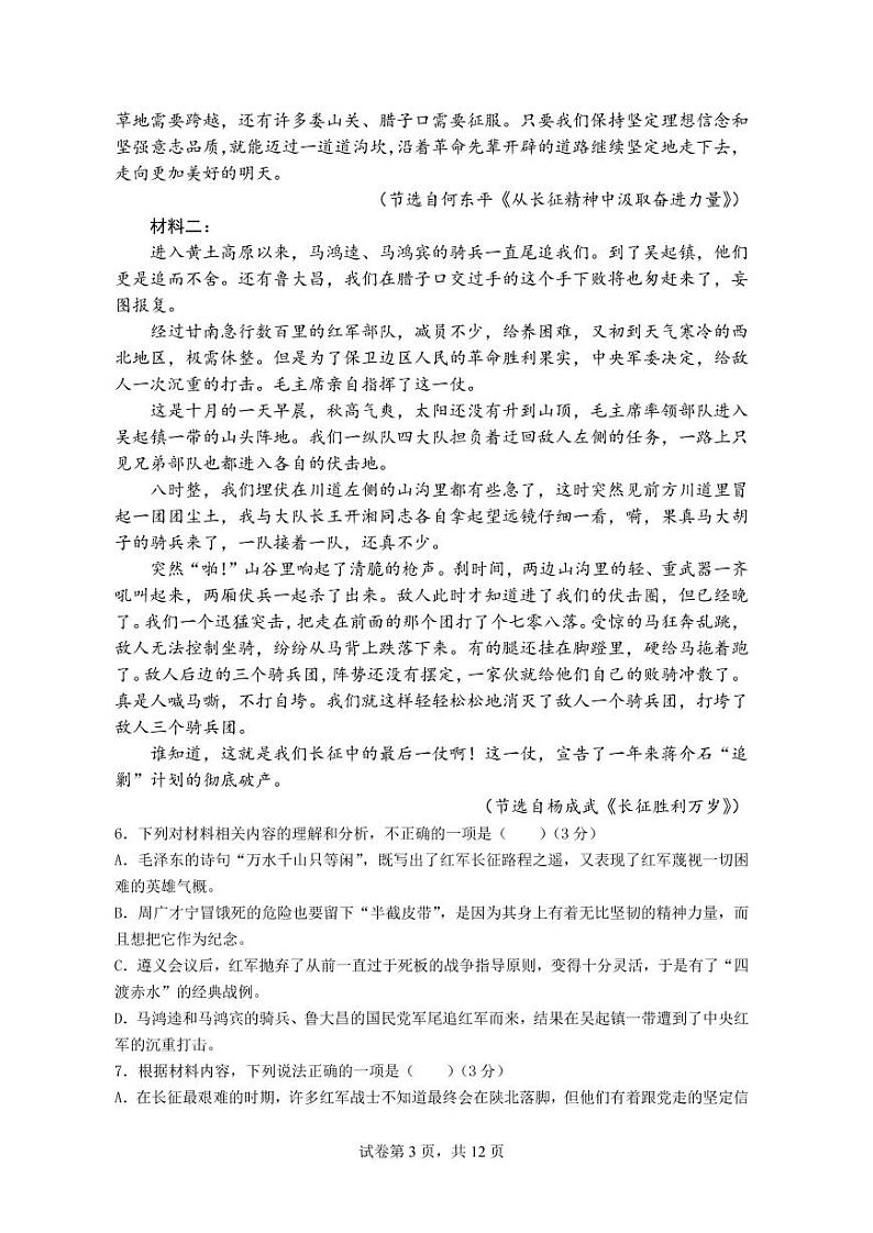 福建省三明第一中学2022-2023学年高三语文上学期期中考试试题(PDF版附答案)第3页