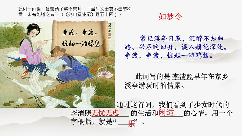 2022-2023学年统编版高中语文必修上册9.3《声声慢》课件第7页