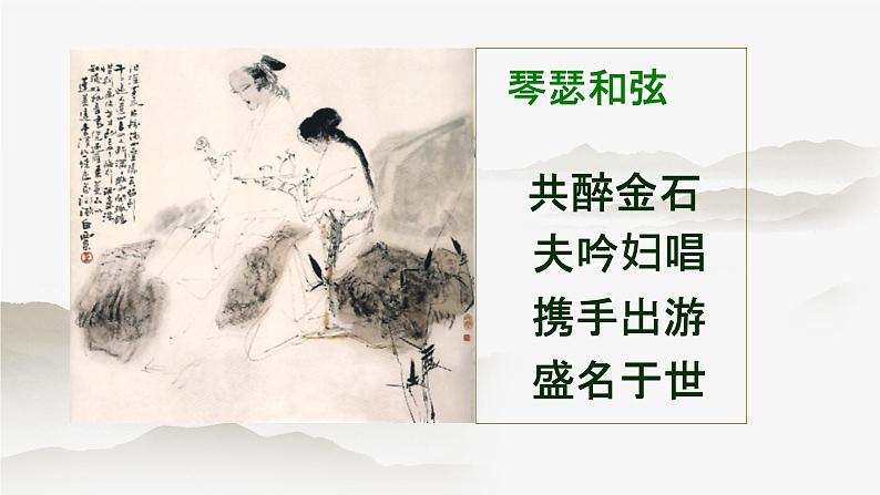 2022-2023学年统编版高中语文必修上册9.3《声声慢》课件第8页