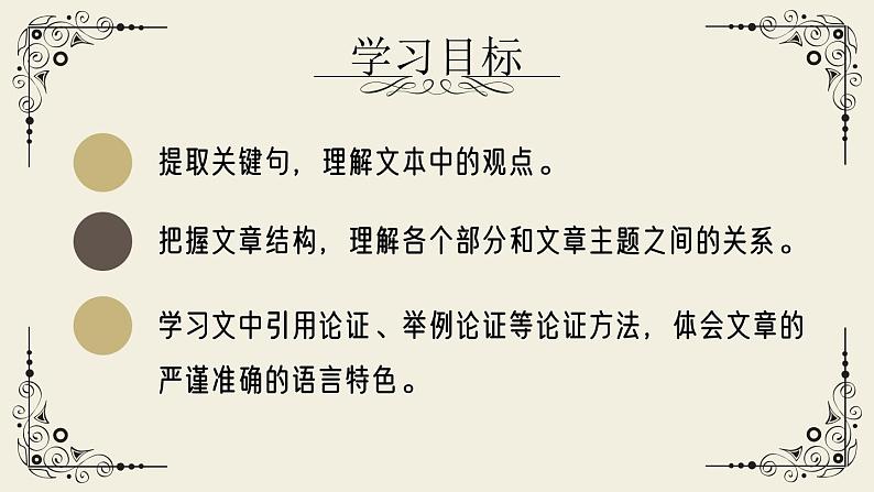 3.《实践是检验真理的唯一标准》课件 2022-2023学年统编版高中语文选择性必修中册第2页
