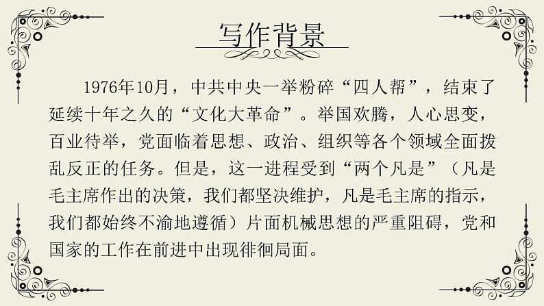 3.《实践是检验真理的唯一标准》课件 2022-2023学年统编版高中语文选择性必修中册第4页