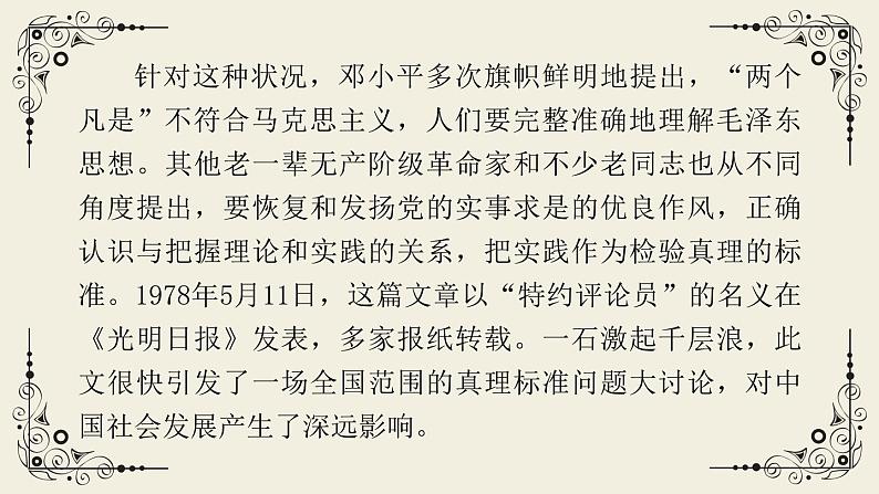 3.《实践是检验真理的唯一标准》课件 2022-2023学年统编版高中语文选择性必修中册第5页