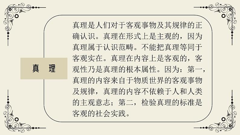 3.《实践是检验真理的唯一标准》课件 2022-2023学年统编版高中语文选择性必修中册第7页