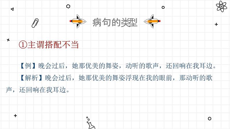 2023届高考语文复习-辨析与修改病句 课件36张第5页