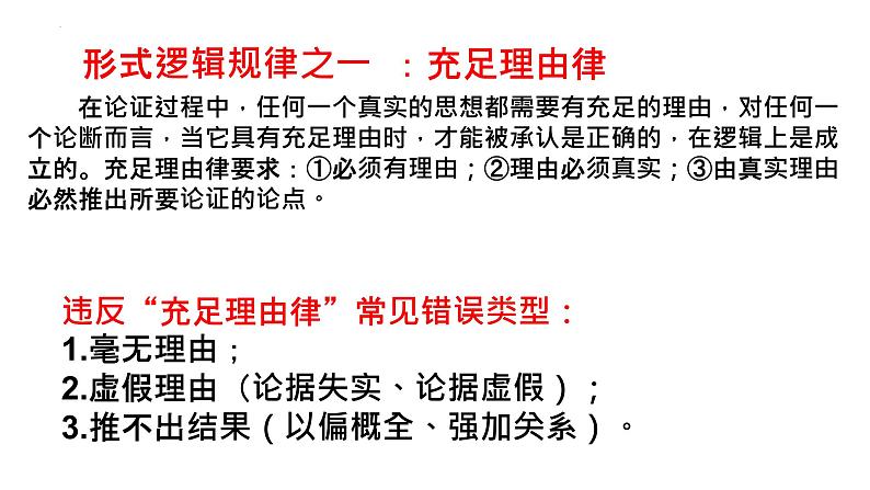 第四单元 逻辑的力量《发现潜藏的逻辑谬误》 课件20张 2022-2023学年统编版高中语文选择性必修上册第4页
