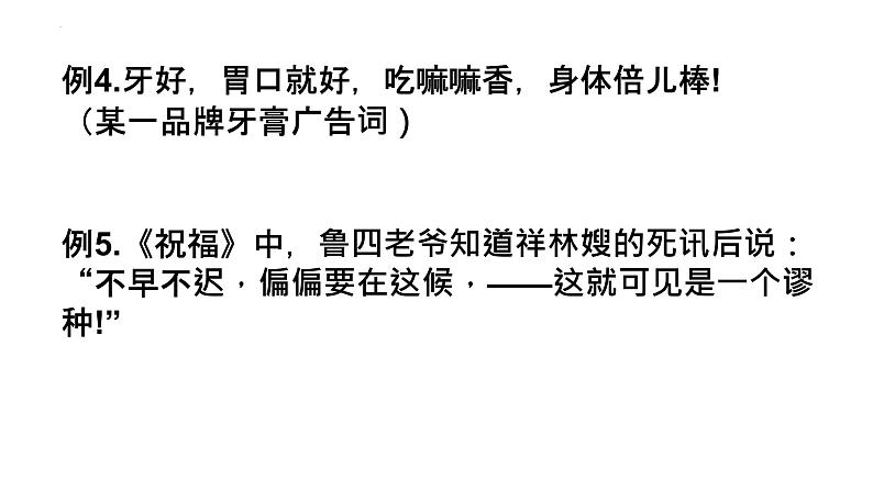 第四单元 逻辑的力量《发现潜藏的逻辑谬误》 课件20张 2022-2023学年统编版高中语文选择性必修上册第7页
