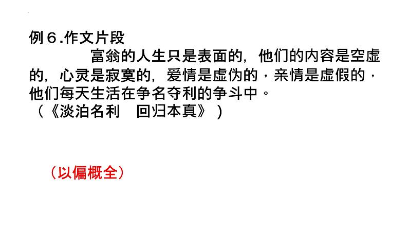 第四单元 逻辑的力量《发现潜藏的逻辑谬误》 课件20张 2022-2023学年统编版高中语文选择性必修上册第8页