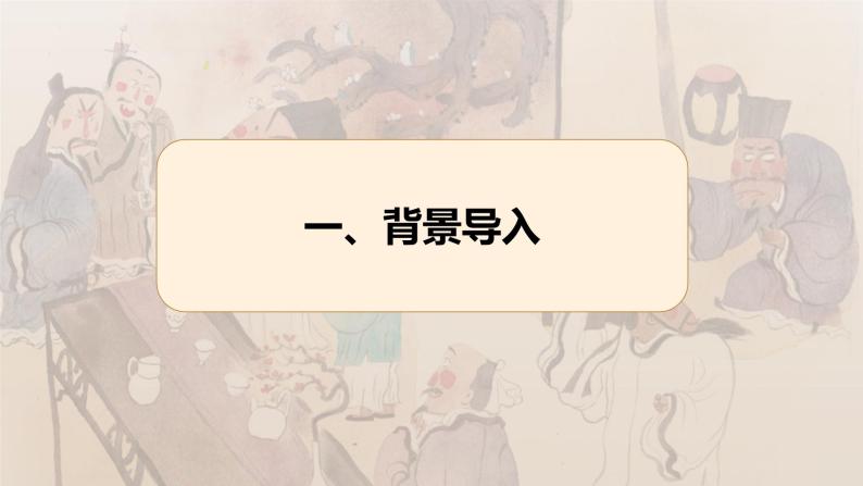 高中语文统编版必修上册16.1《赤壁赋》 课件03