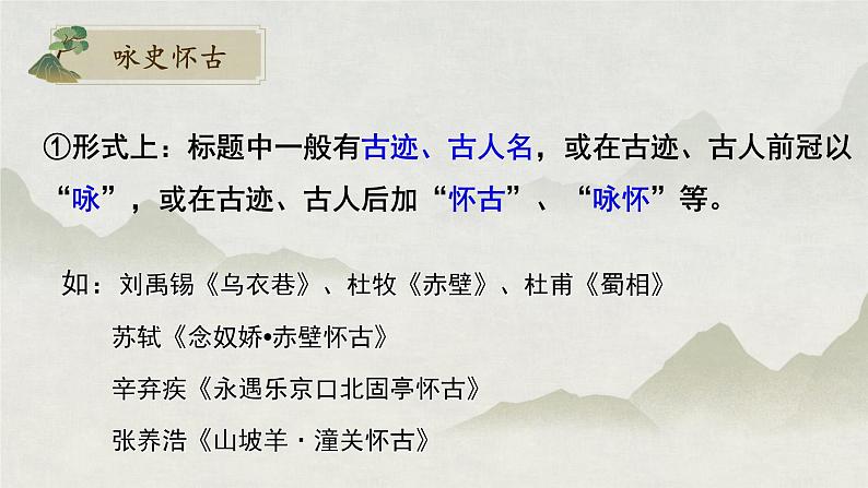 古诗词诵读《桂枝香·金陵怀古》课件 2022-2023学年统编版高中语文必修下册08