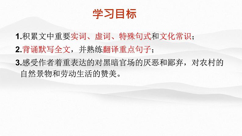 10.2《归去来兮辞(并序)》课件 2021-2022学年统编版高中语文选择性必修下册第3页
