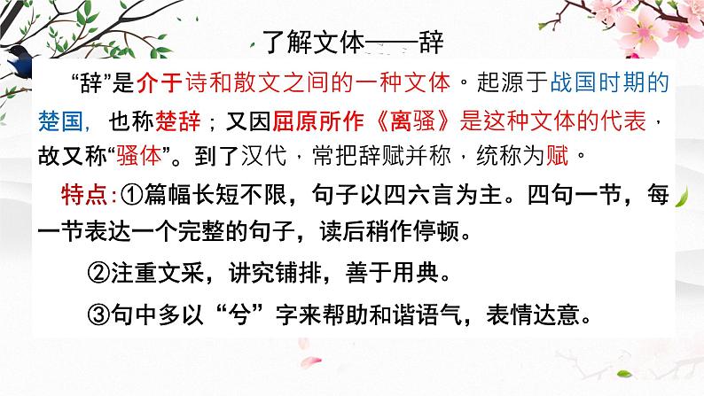 10.2《归去来兮辞(并序)》课件 2021-2022学年统编版高中语文选择性必修下册第6页