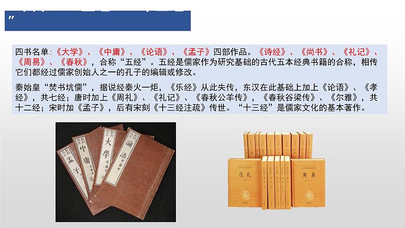 《论语》十二章(教学课件)04