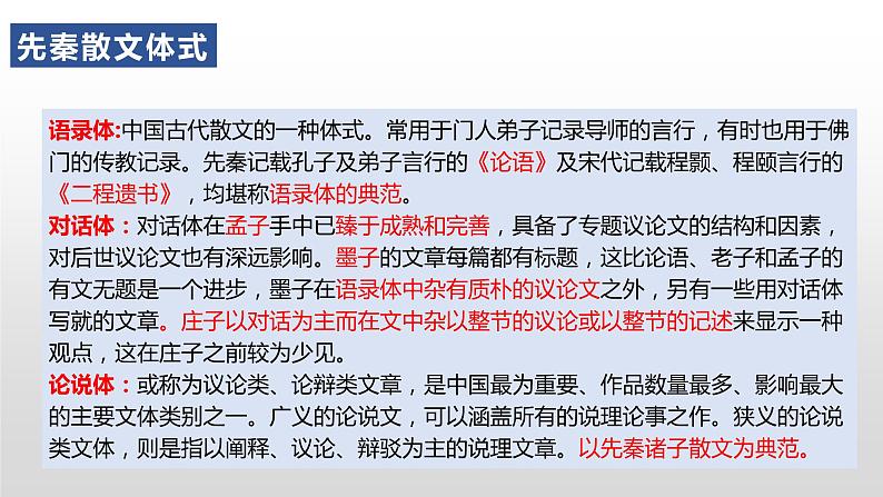 《论语》十二章(教学课件)05