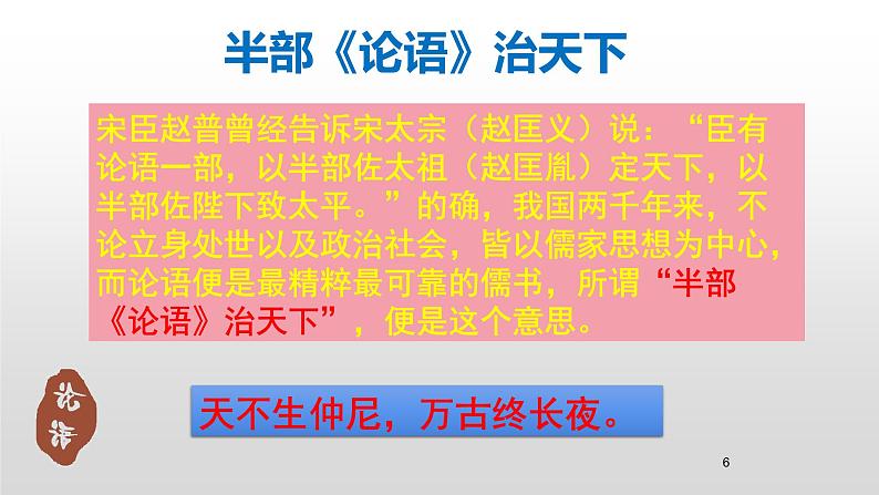 《论语》十二章(教学课件)06