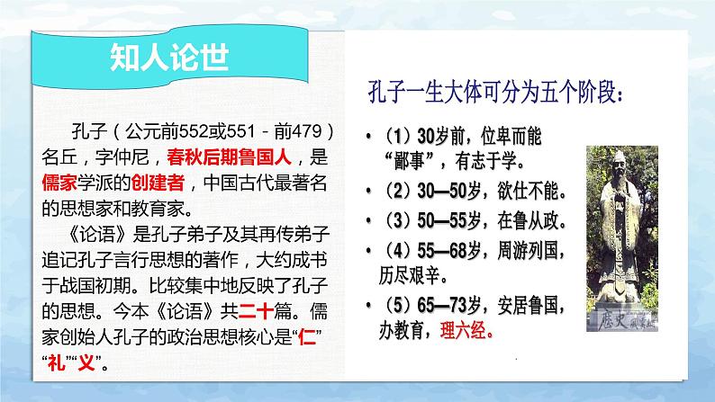 《论语》十二章(教学课件)07