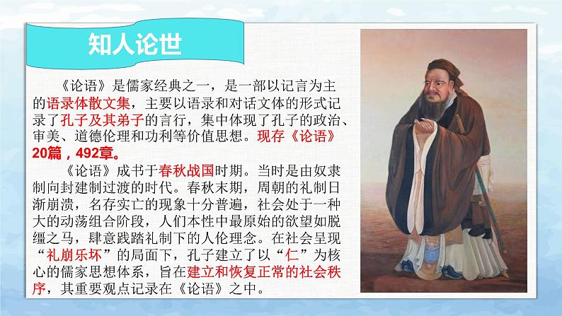 《论语》十二章(教学课件)08