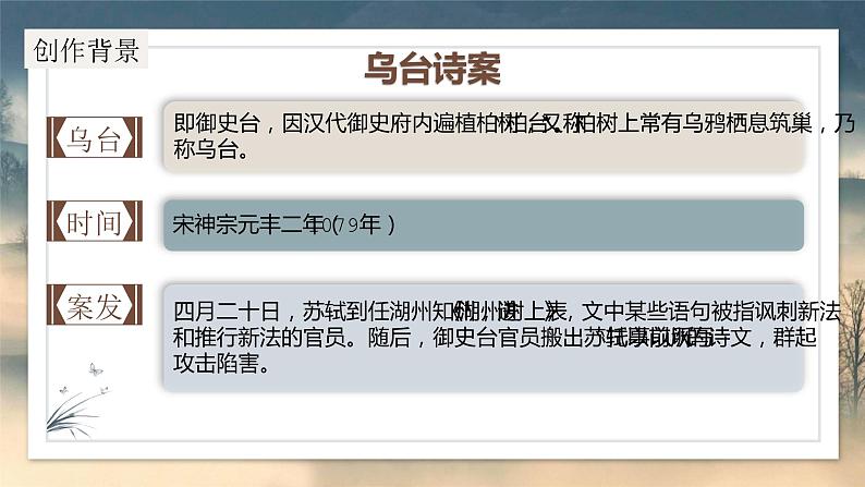 16.1《赤壁赋》课件 2022-2023学年统编版高中语文必修上册第7页
