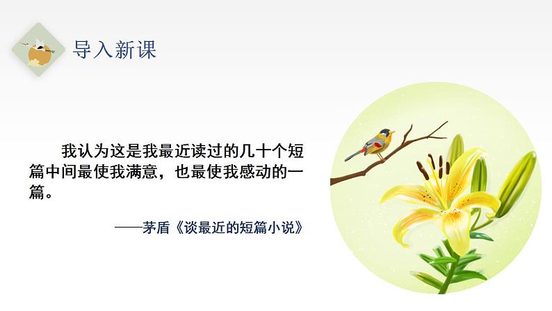 3.1《 百合花》课件 2022-2023学年统编版高中语文必修上册第3页