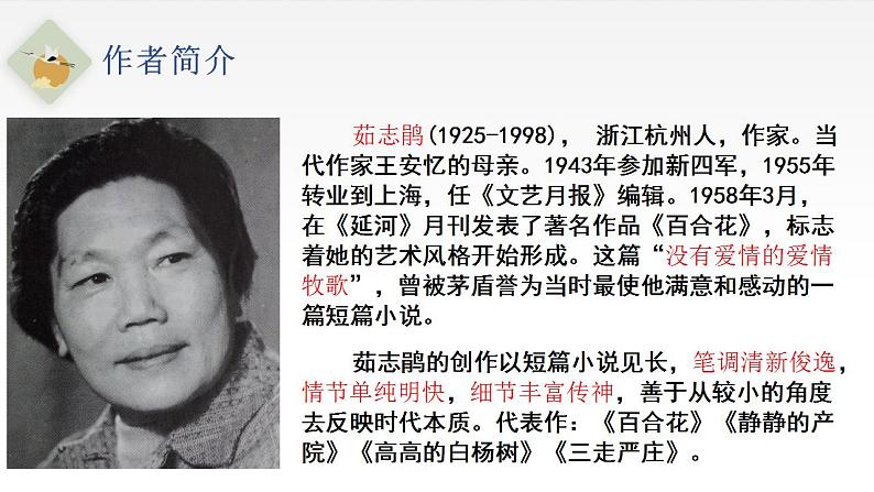 3.1《 百合花》课件 2022-2023学年统编版高中语文必修上册第4页