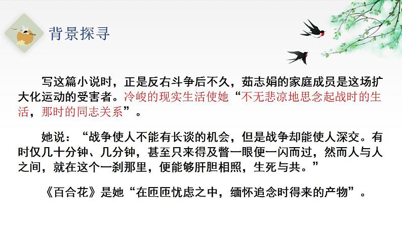 3.1《 百合花》课件 2022-2023学年统编版高中语文必修上册第5页