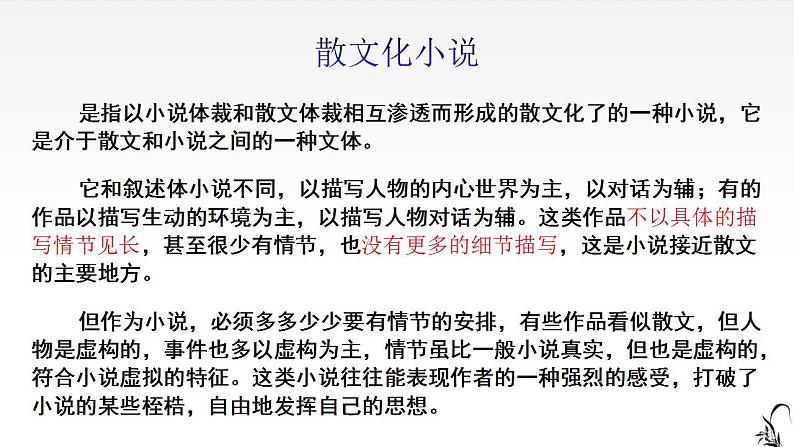 3.1《 百合花》课件 2022-2023学年统编版高中语文必修上册第8页