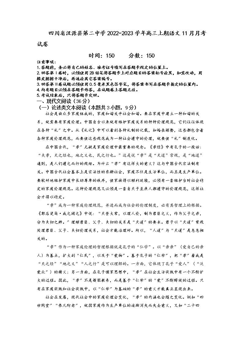 四川省雅安市汉源县第二中学2022-2023学年高三上学期11月月考语文试卷 Word版含解析01